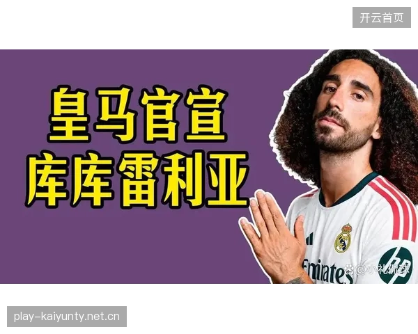 皇马若完成资本重组，将成为夏窗最大烧钱方